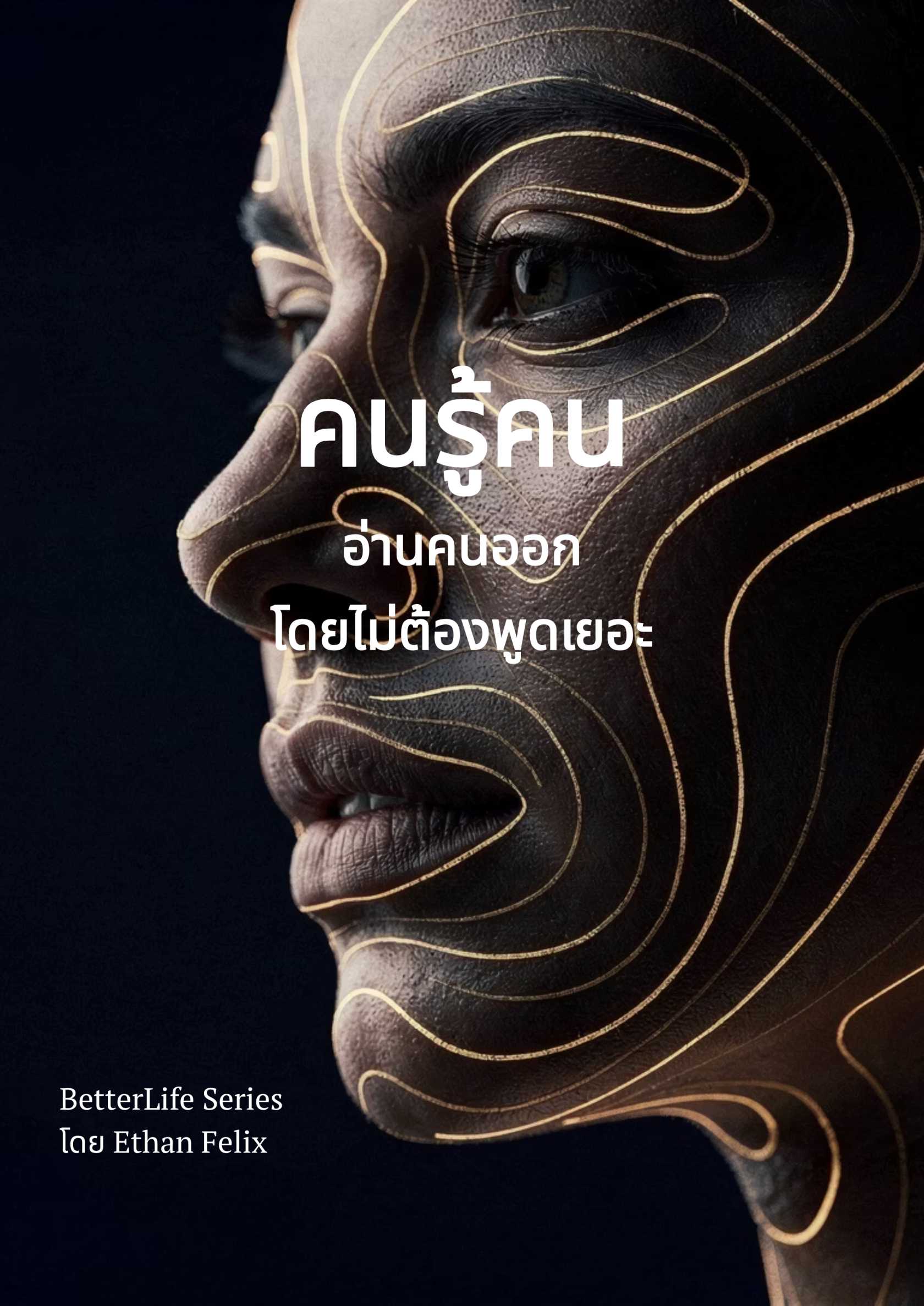 คนรู้คน